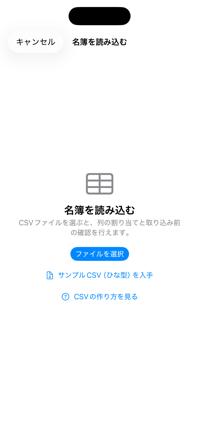 CSV 取り込み画面