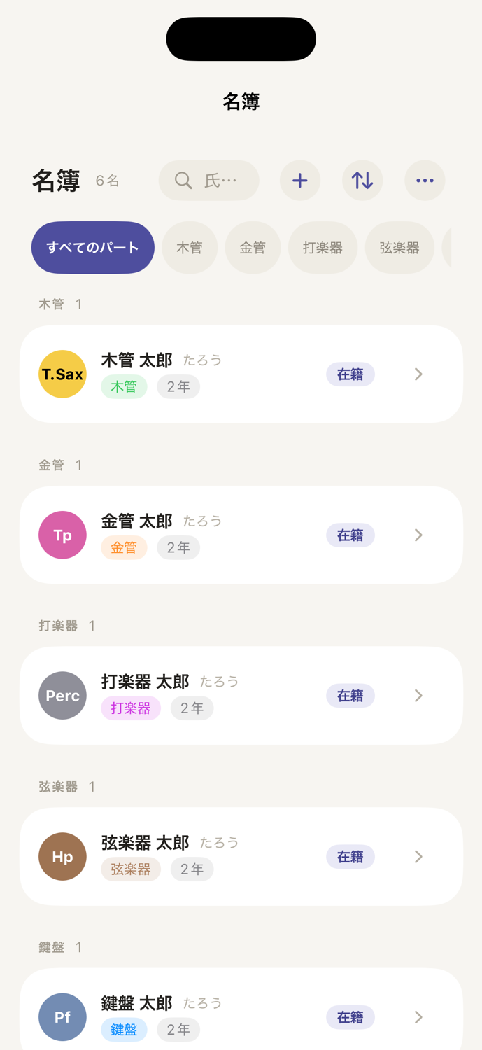 名簿画面