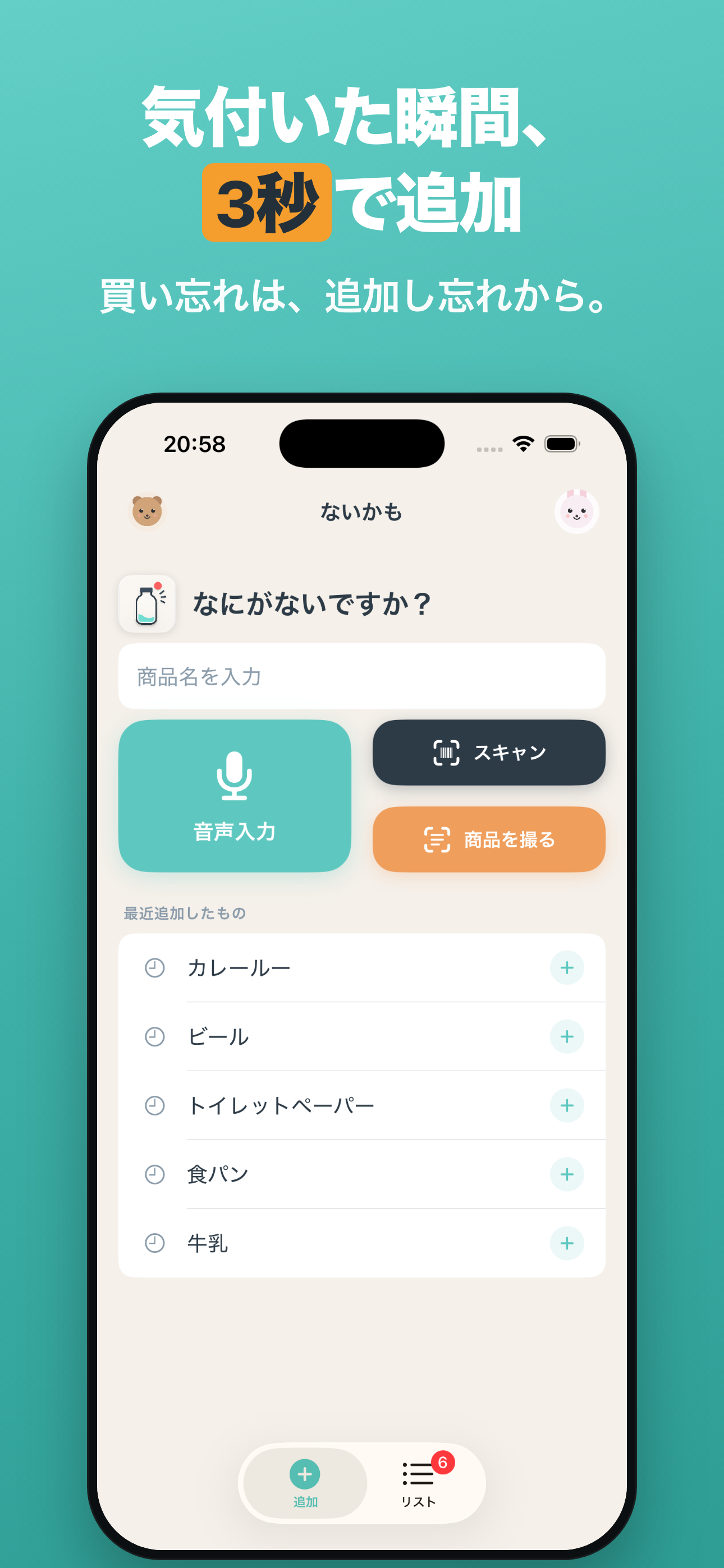 ホーム画面