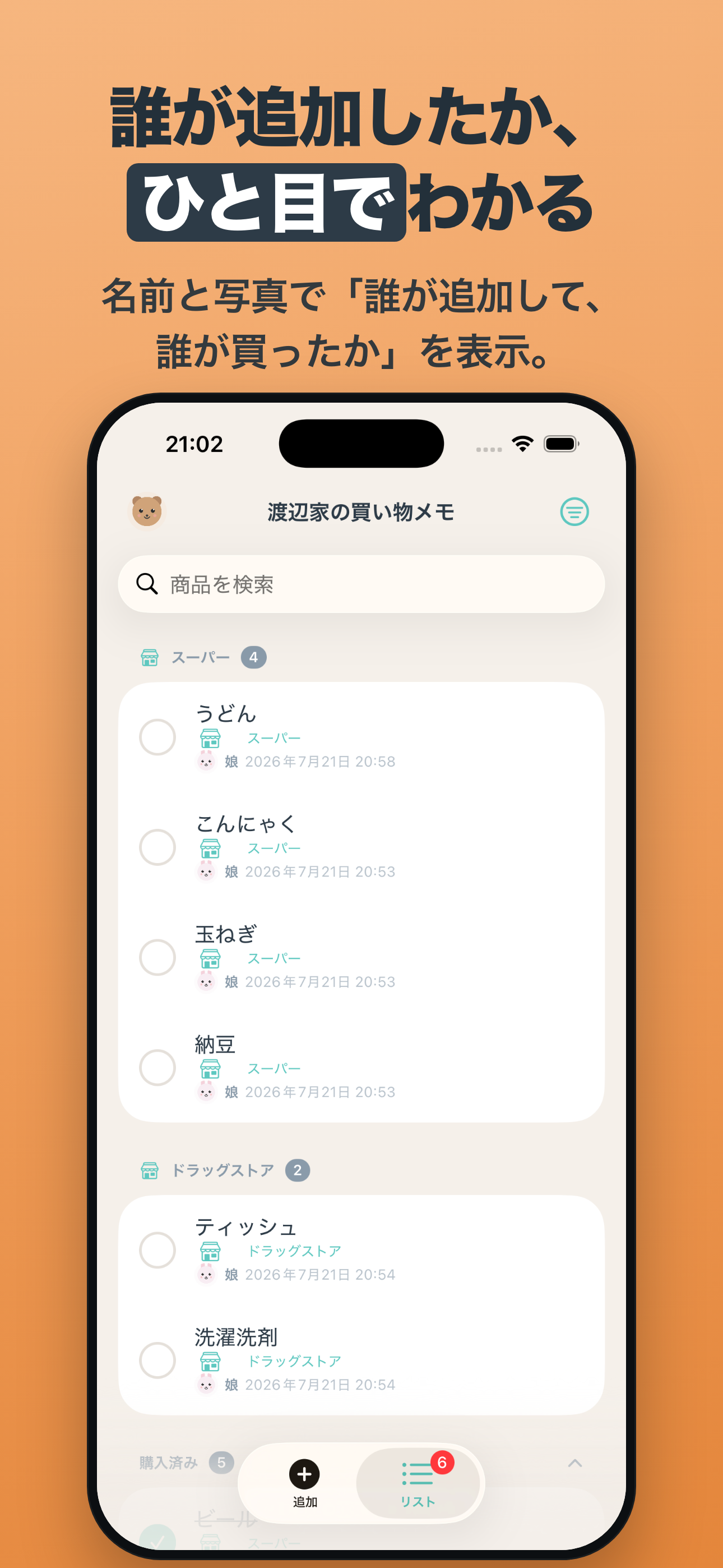 リストの並べ替え