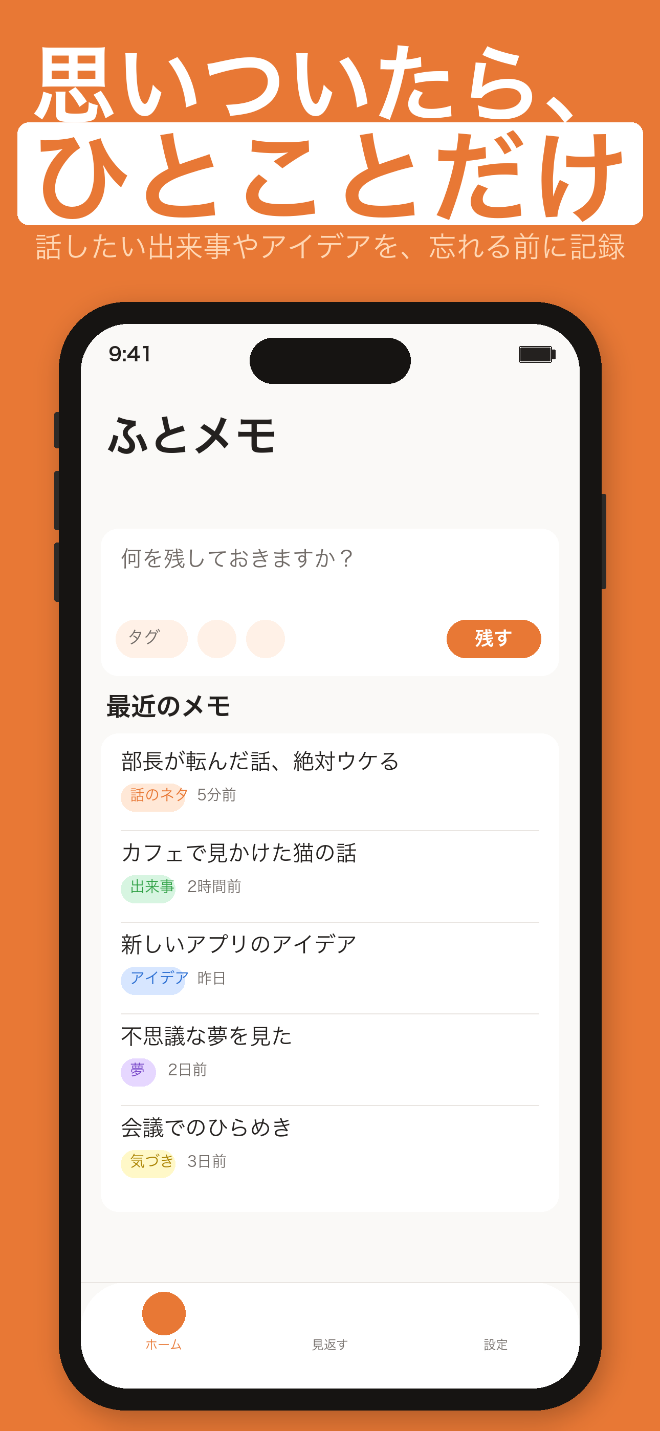 ホーム画面 - すぐに記録できる入力欄