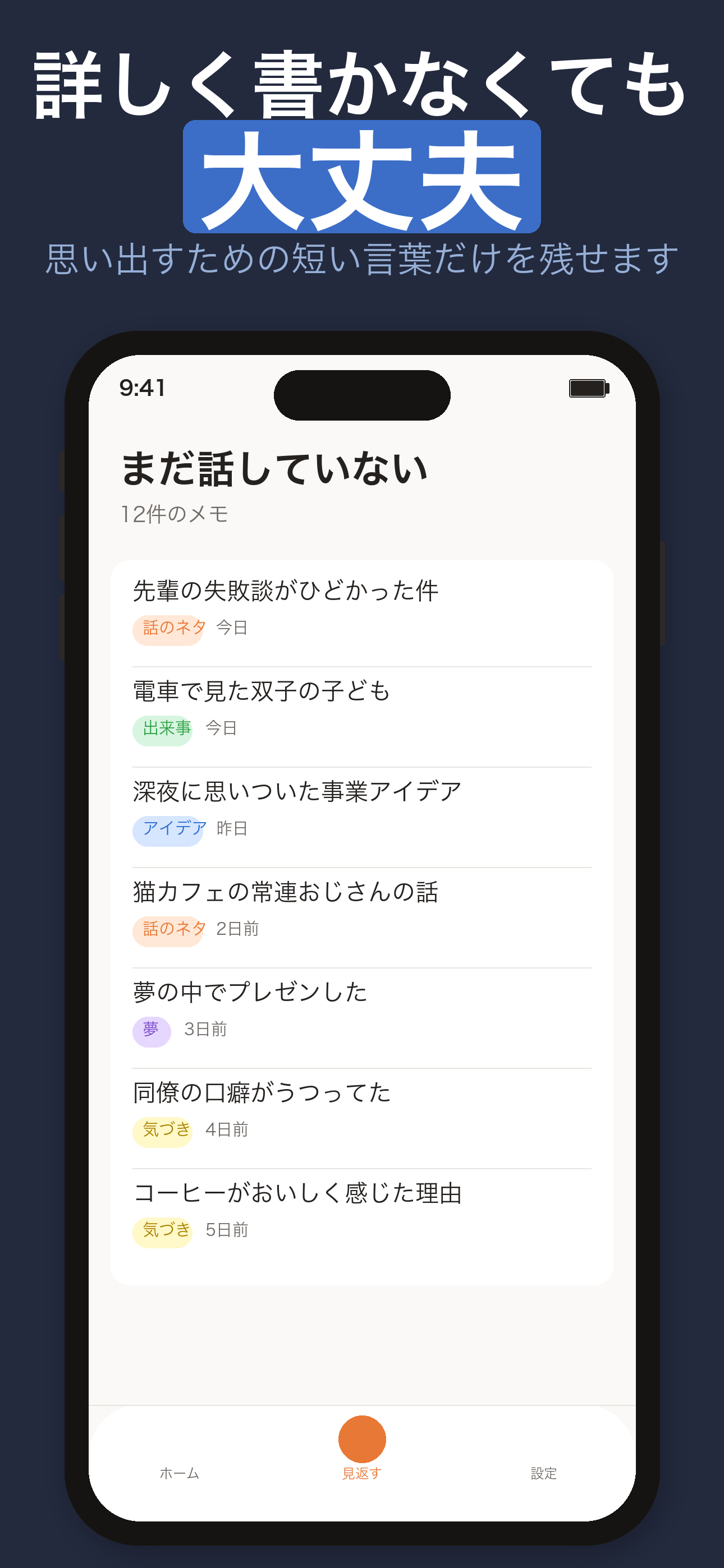 一覧画面 - 保存したメモの一覧