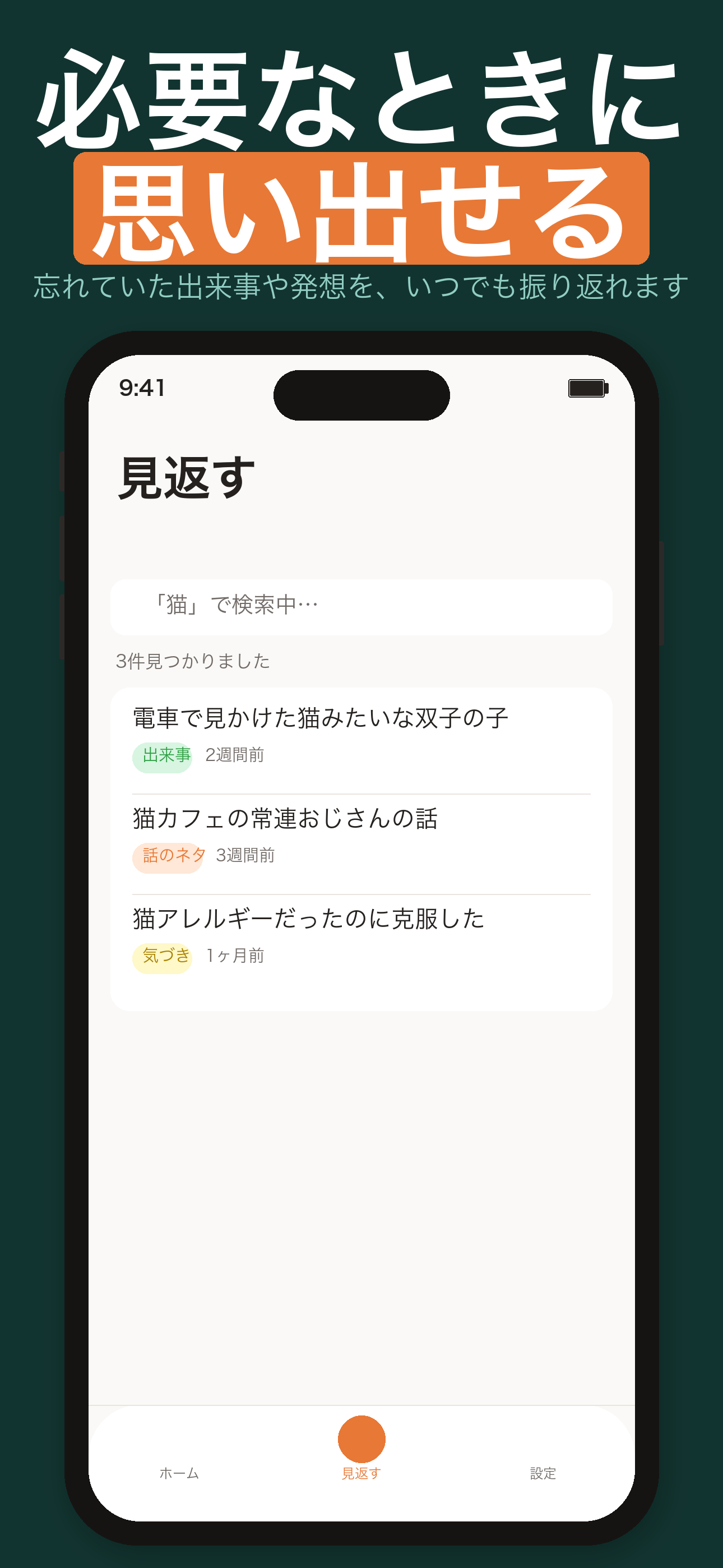 検索画面 - キーワードで検索